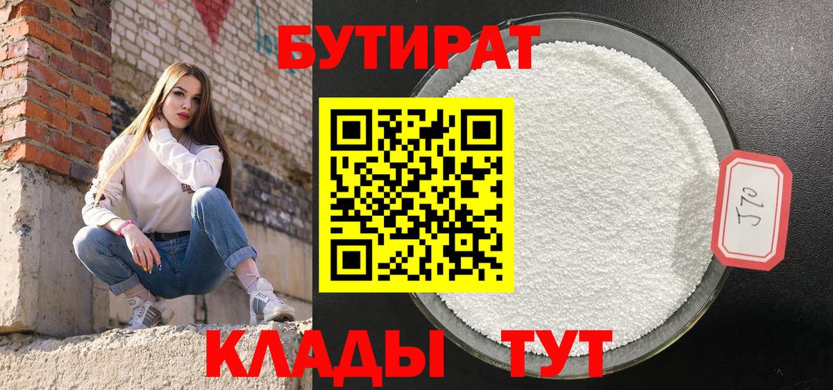 Бутират BDO 33% Арзамас