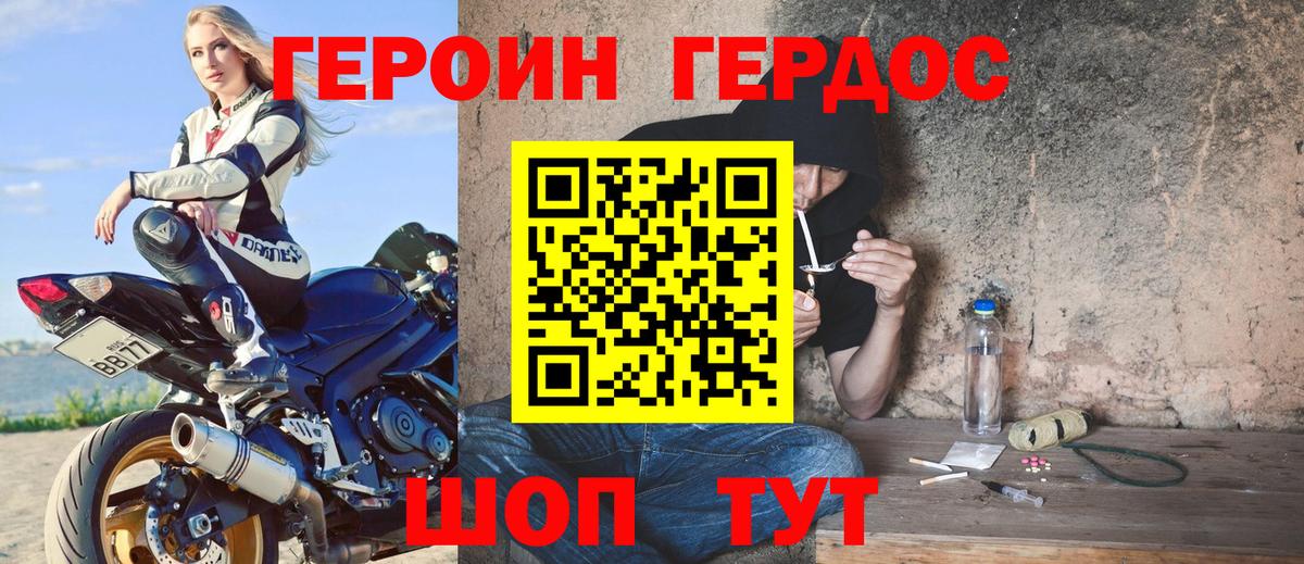 ГЕРОИН белый  Вход с VPN  Арзамас 