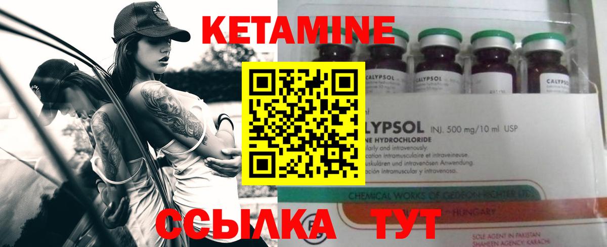 Кетамин VHQ Арзамас