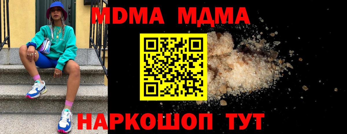 МДМА кристаллы  MDMA Molly  МДМА  Вход с VPN  Арзамас 